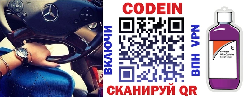 Кодеиновый сироп Lean напиток Lean (лин)  ссылка на мегу tor  Инза 